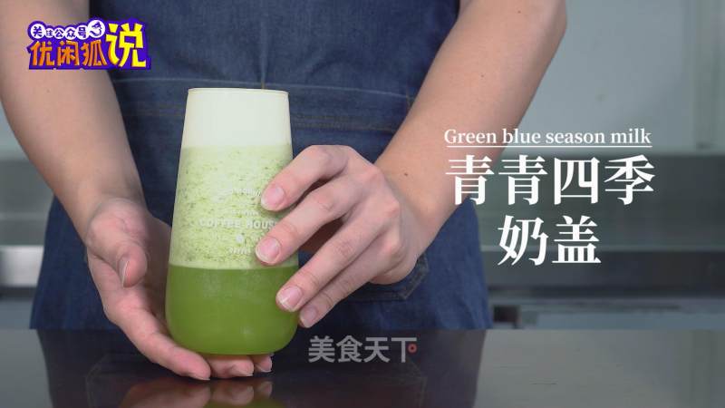 This Summer, Qingqing Siji Milk Cover Will be Hot recipe
