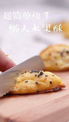 Kuaishou Egg Tart Version~fruit Crisp recipe