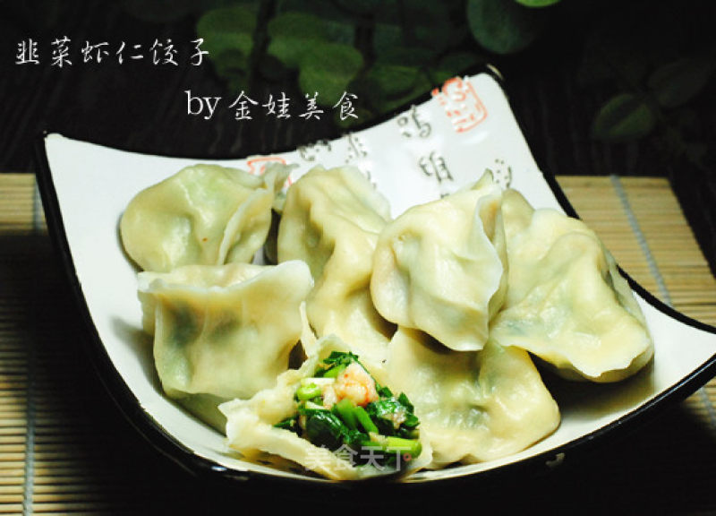 Rolled Egg Dumplings for My Son——【leek and Shrimp Dumplings】 recipe