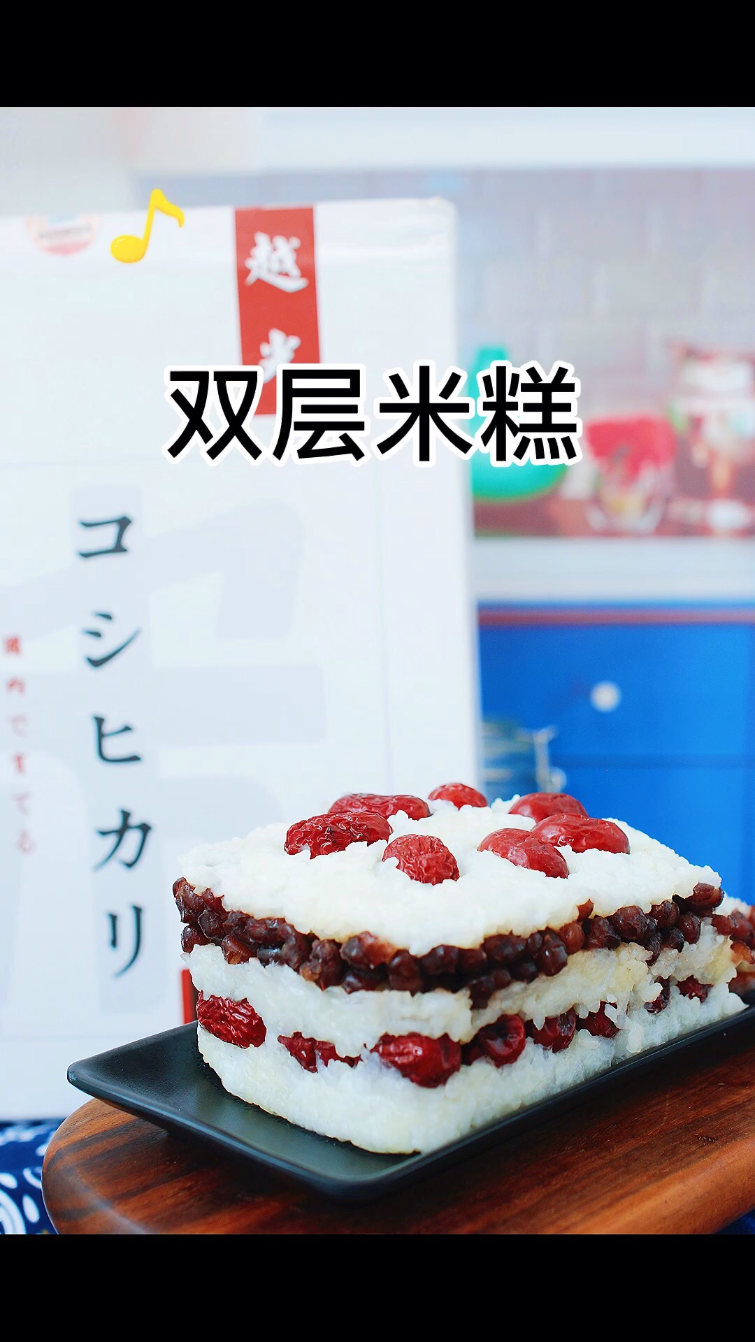 Double Layer Rice Cake recipe