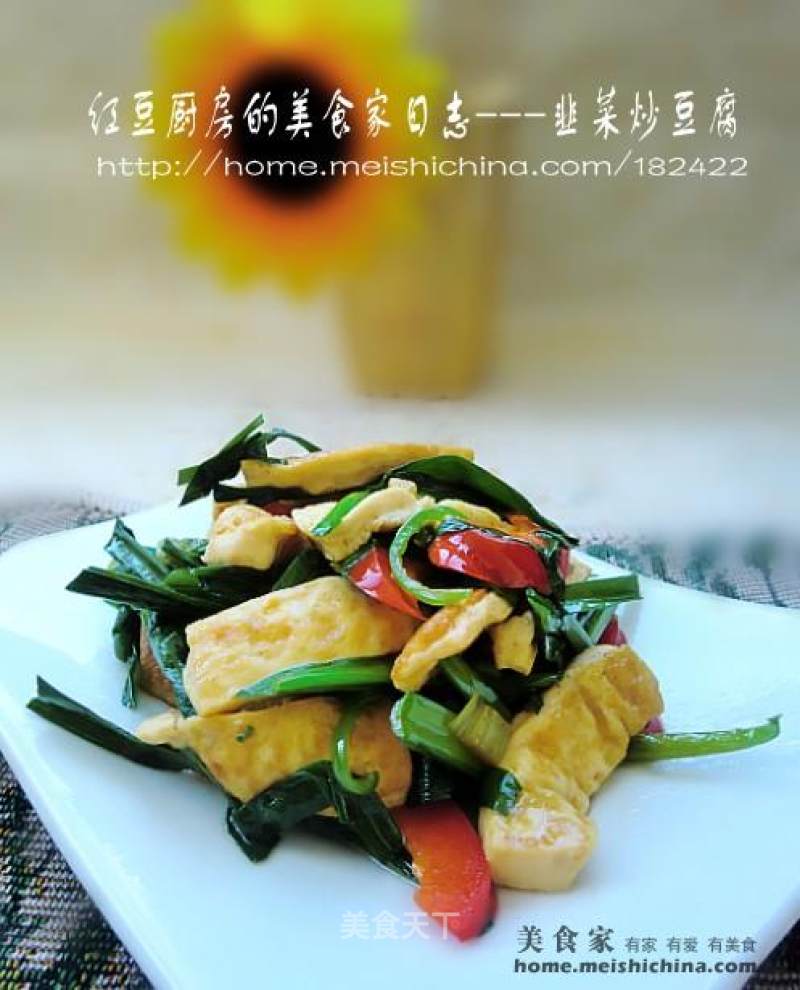 Home-style Stir-fry ---- Stir-fried Tofu with Chives recipe