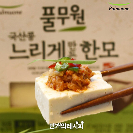 Kimchi Tofu recipe