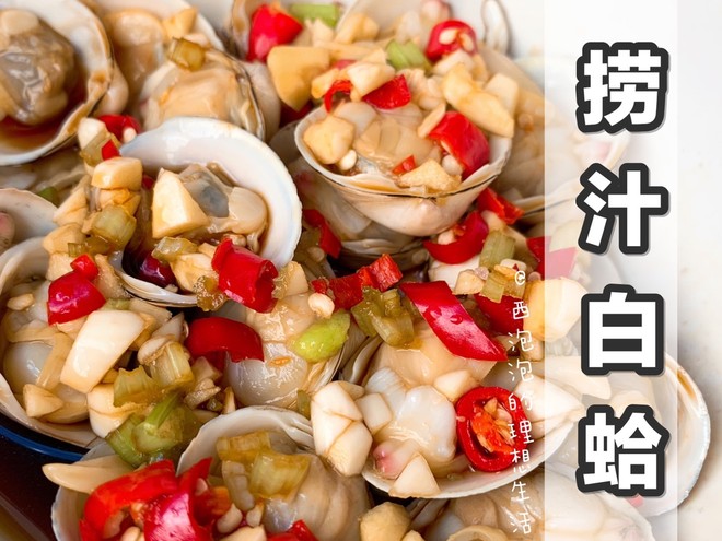 I Have to Eat Cold Dishes in Summer [white Clams in Sauce], Refreshing and Relieving Greasiness recipe