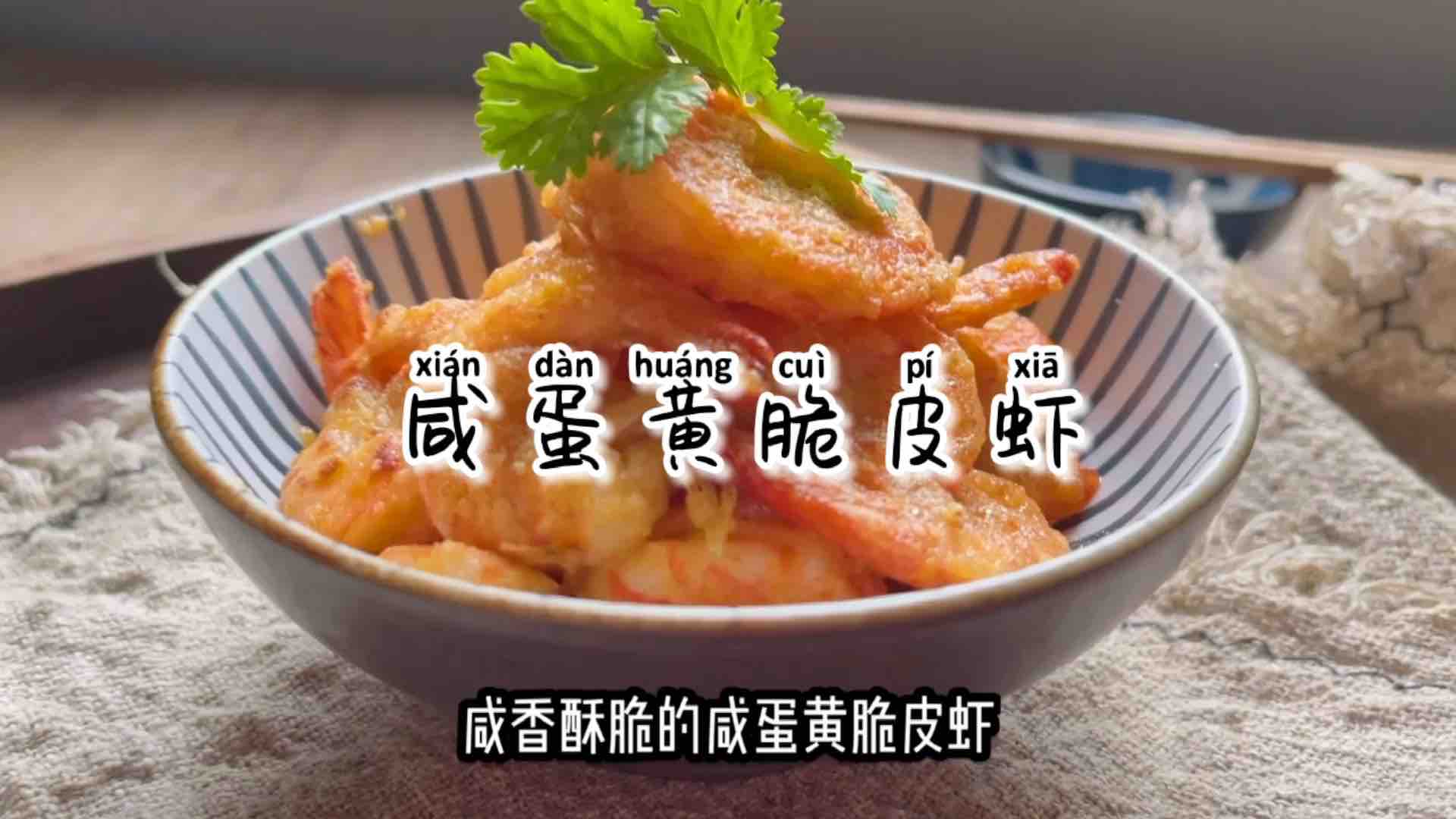 Salty and Crispy Salted Egg Yolk Crispy Shrimp recipe