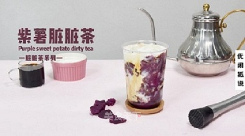 Winter Hot Milk Tea Tutorial: The Practice of Dirty Purple Sweet Potato Tea