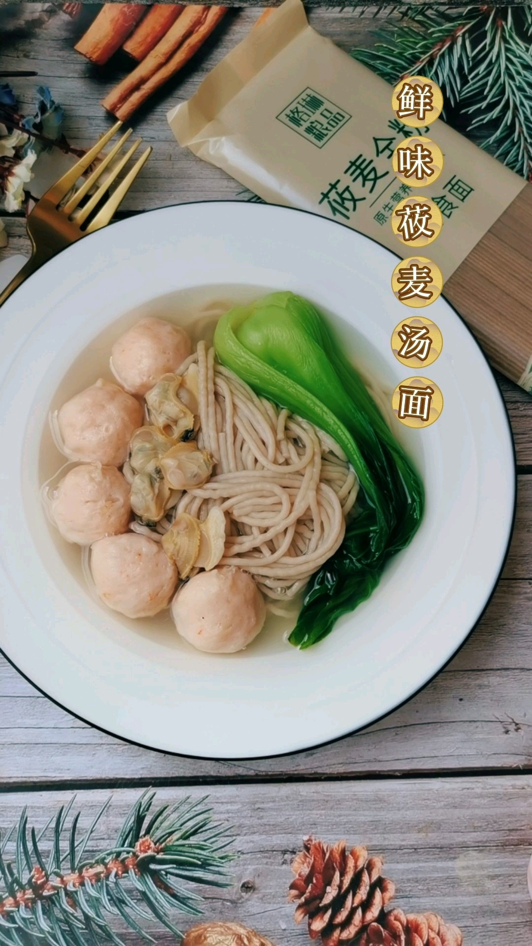 Umami Naked Oat Noodle Soup