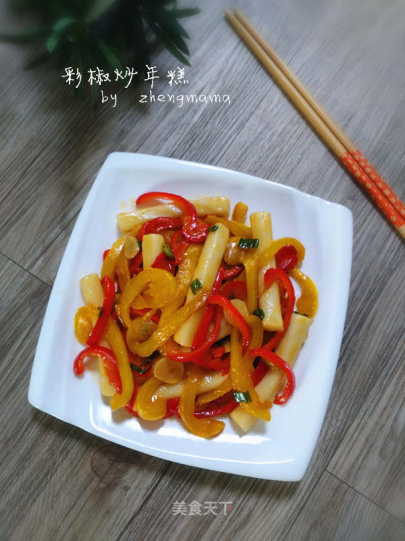 #trust之美# Fried Rice Cake with Colored Pepper recipe