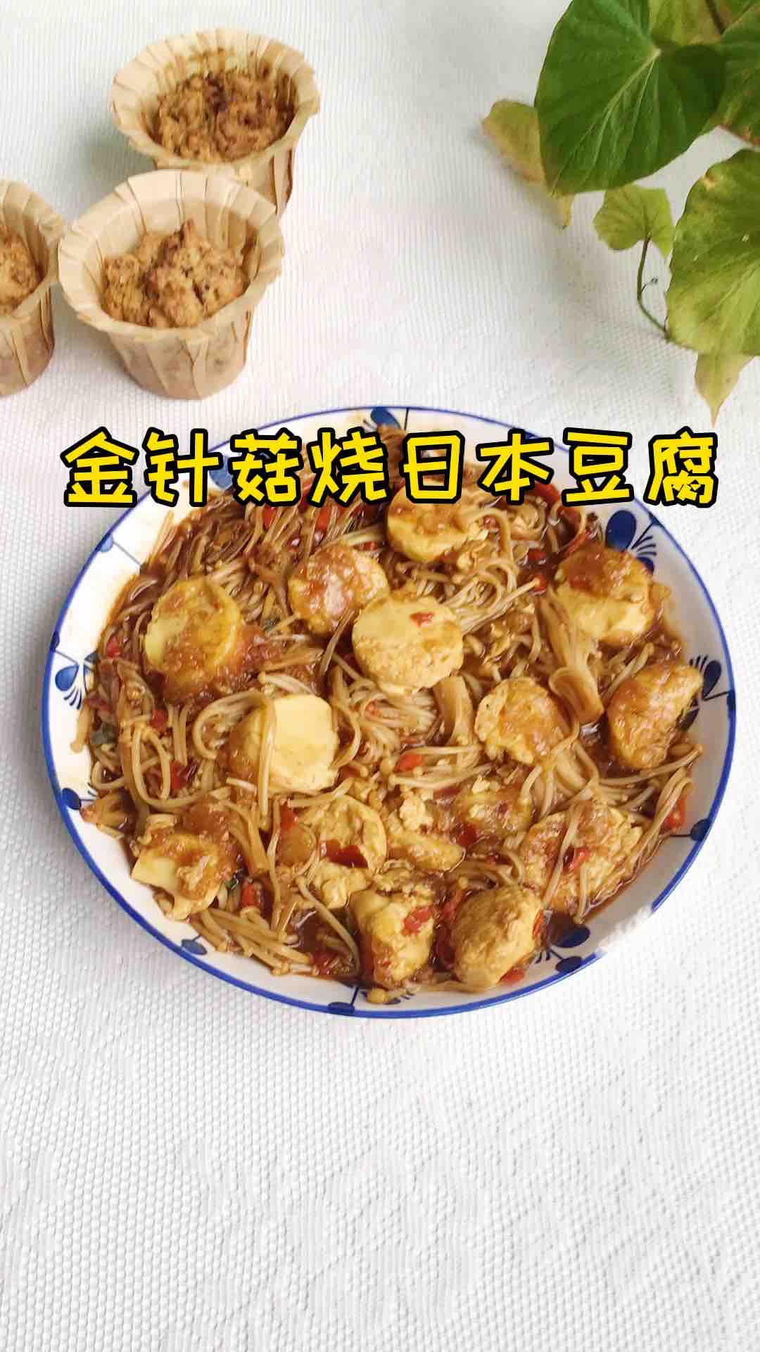 Enoki Mushroom Grilled Japanese Tofu recipe