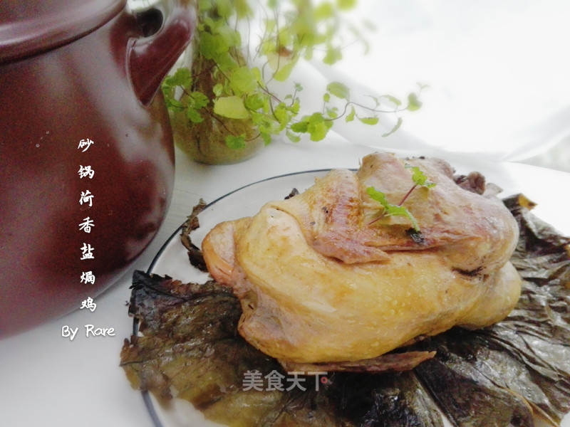 #trust of Beauty#kunbo Casserole Lotus-flavored Salt-baked Chicken recipe