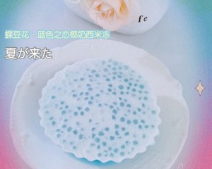 Butterfly Pea Flower•blue Crystal Sago Coconut Milk Jelly recipe