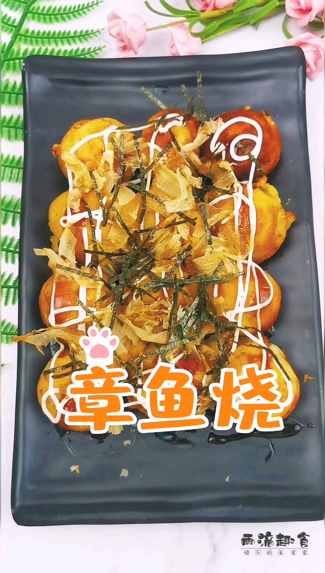 Home-made Takoyaki recipe
