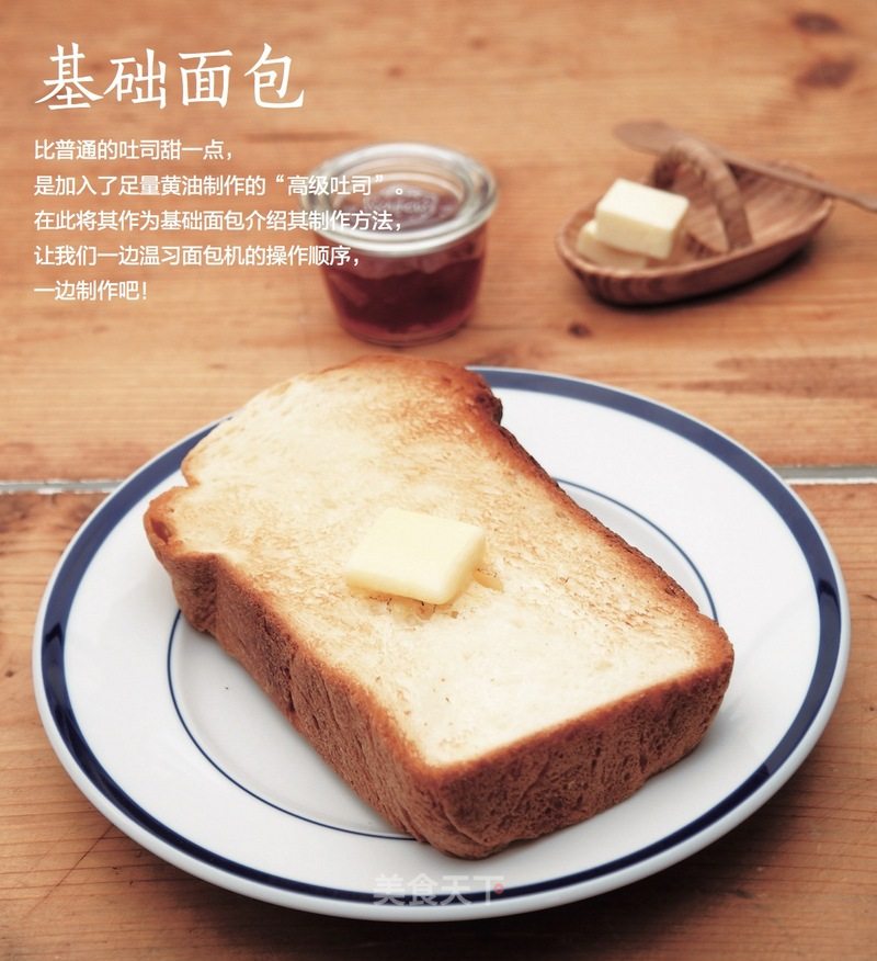 Basic Bread-premium Toast recipe