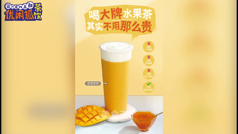 Hey Tea Has to Do this with The Same Zhizhi Mango