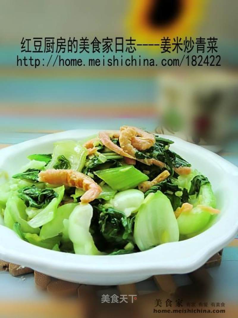 Calcium-supplemented Dishes-----stir-fried Vegetables with Ginger and Rice recipe