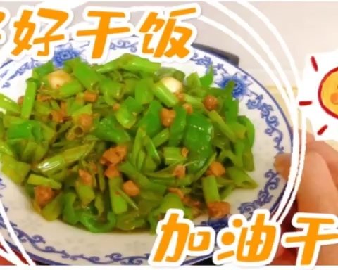 Fried Water Spinach Stems with Soy Beans recipe