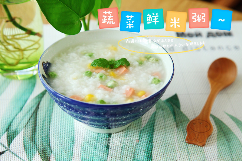 There is A Fresh Kitchen: Vegetables and Rice Porridge