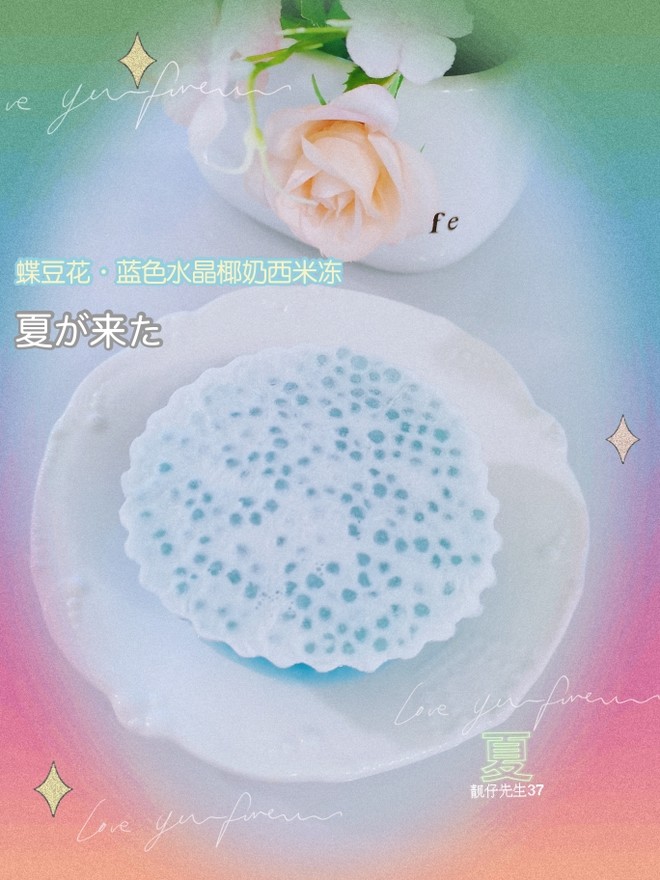 Butterfly Pea Flower•blue Crystal Sago Coconut Milk Jelly