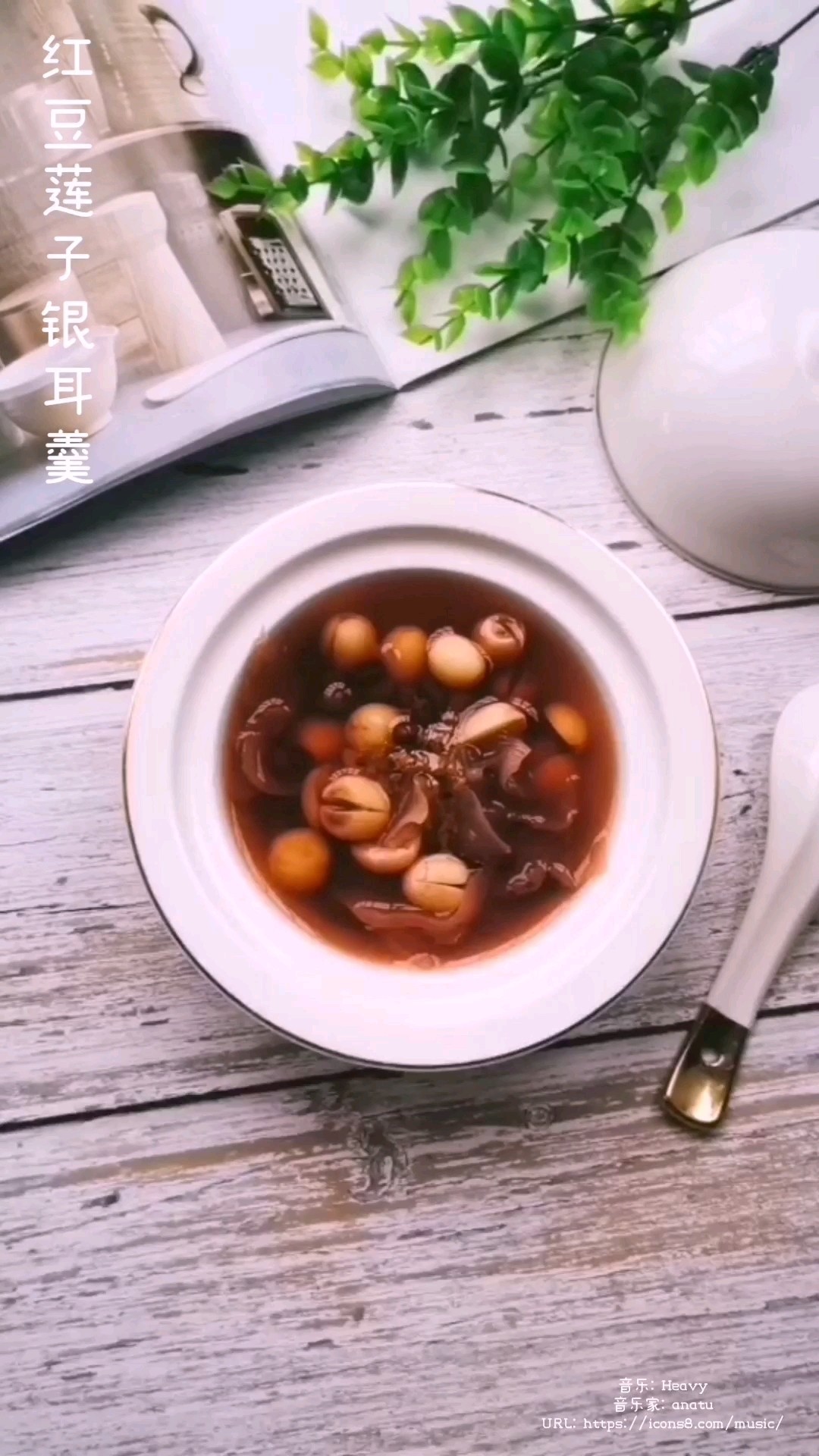 The Method is Super Simple, Warm Red Bean and Lotus Seed and White Fungus Soup, recipe