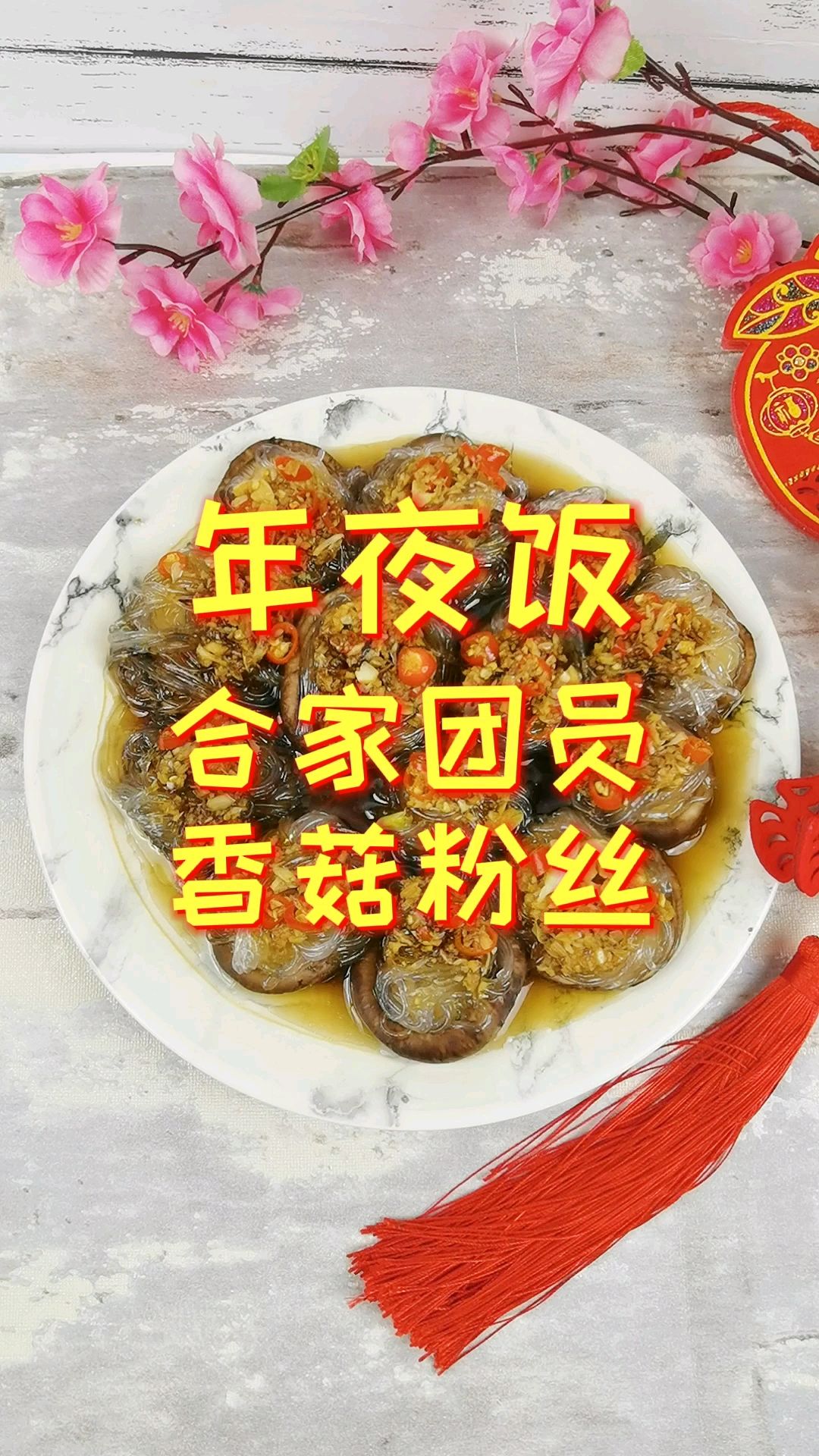 New Year's Eve Dinner-reunion Round Shiitake Mushroom Fans, Shiitake Mushrooms Do This, recipe