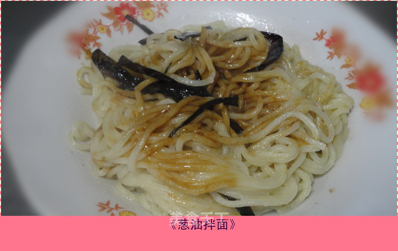 [feifei Mom's Delicious Notes]-scallion Noodles recipe