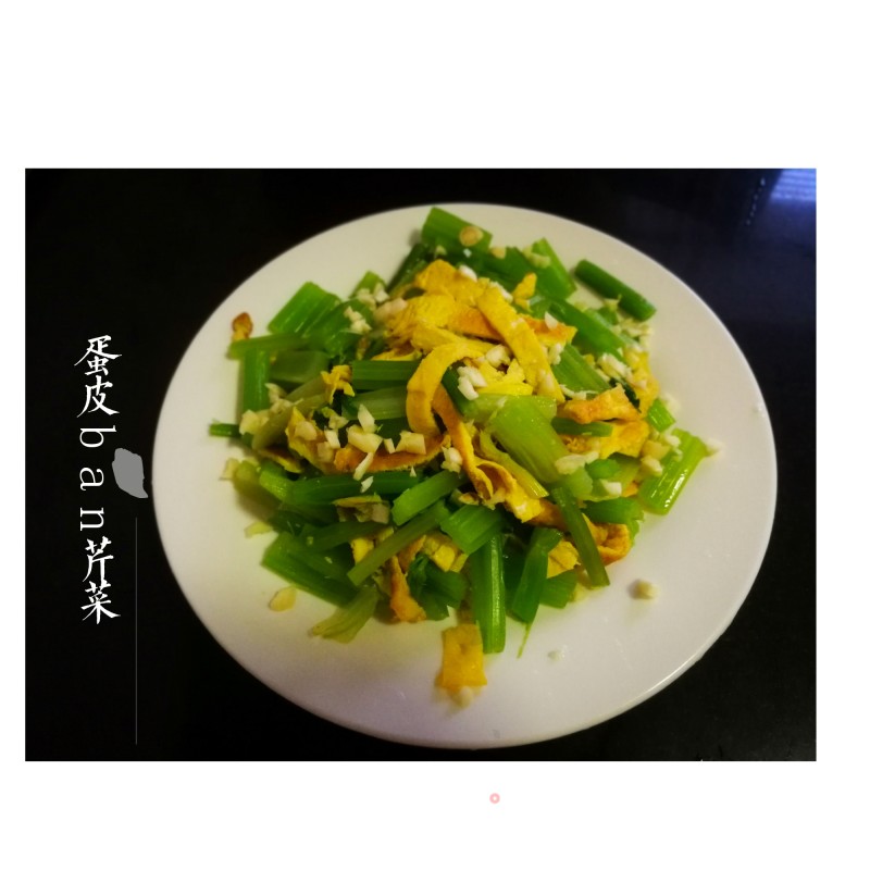 #蛋美食# Egg Skin Mixed with Celery recipe