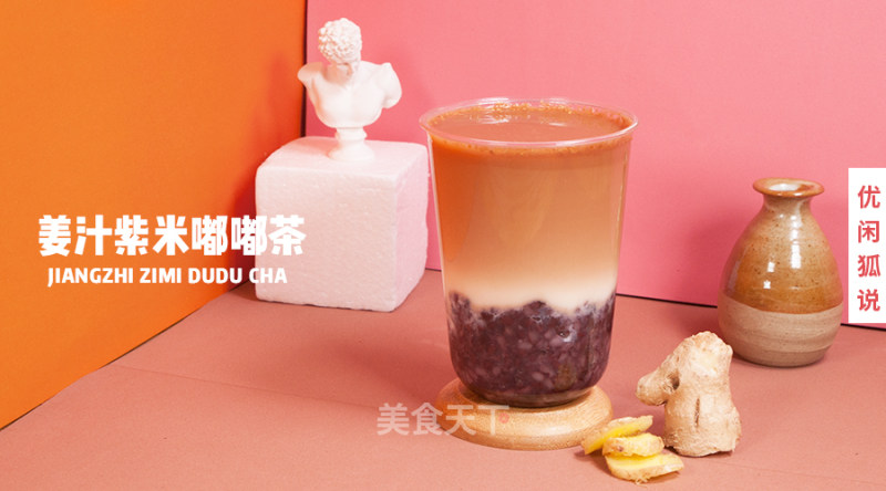 Ginger Milk Tea with Purple Rice | A New Way of Popular Purple Rice, How to Make Ginger Milk Tea? recipe
