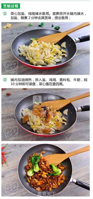 Wanweilin Clean Vegetables: Braised Bamboo Shoots with Beef Tendon recipe