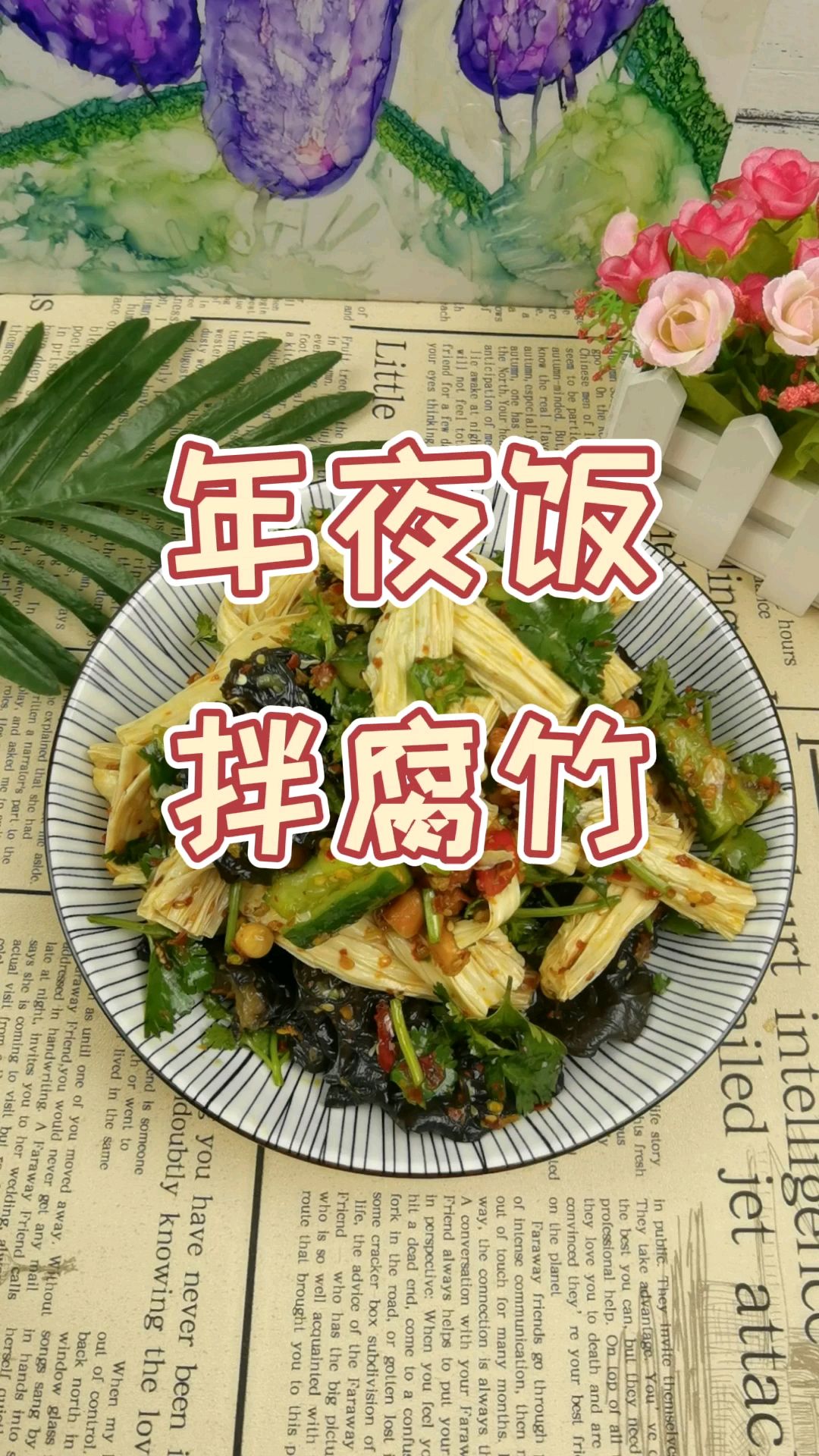 New Year’s Eve Dinner is Also Served with Cold Dishes-mixed with Yuba, New Year Banquet Guests Eat Rot recipe