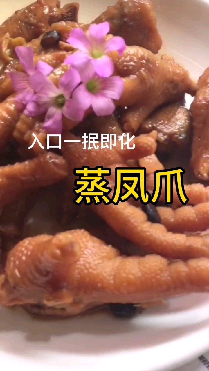 The Must-try Entrance of The Teahouse is Instantly Melted-steamed Chicken Feet recipe