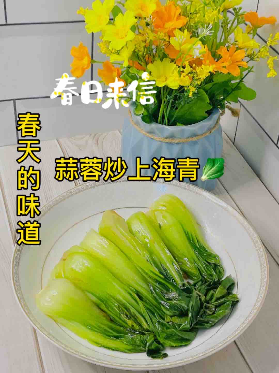 Taste The Taste of Spring, Stir-fried Shanghai Greens with Garlic recipe