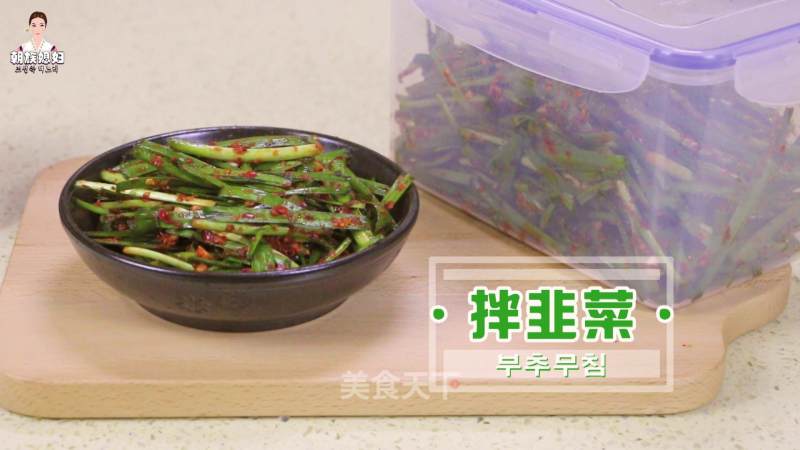 Korean Style Mixed Chives recipe