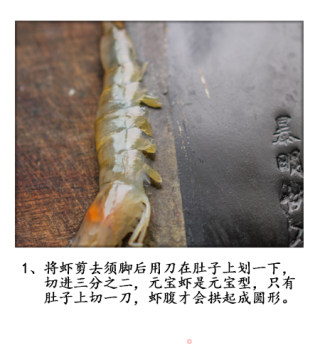 Round Dumpling Ingot Shrimp recipe