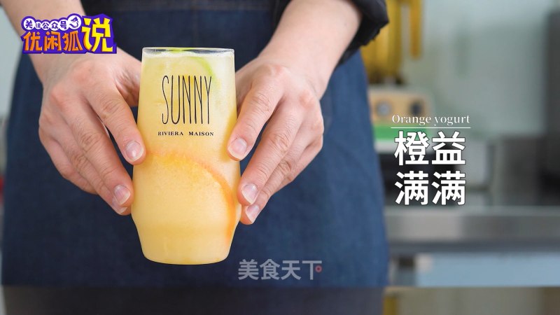 Net Celebrity Milk Tea Technology Tutorial: The Combination of Oranges and Yakult, How to Make Oranges Full of Benefits recipe