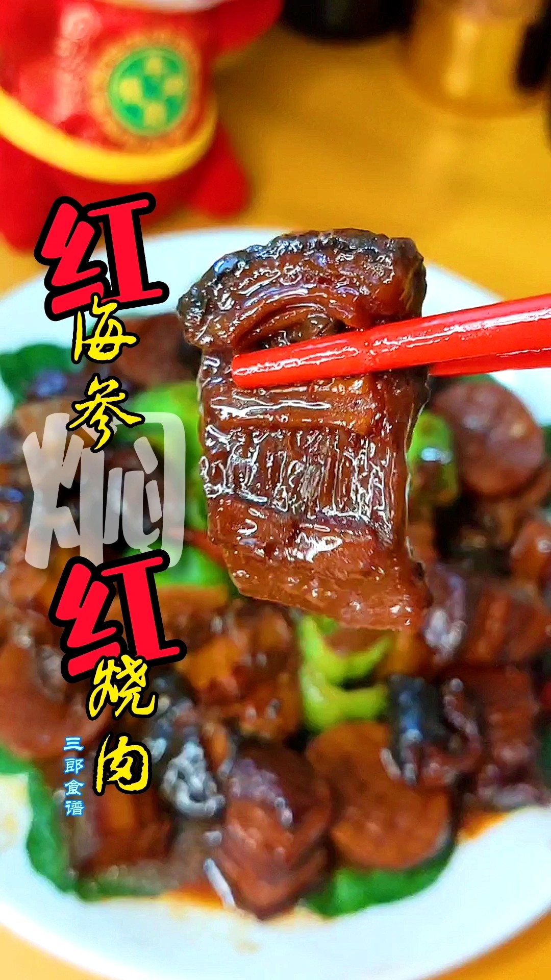 What Dishes to Cook for The New Year~ Red Sea Cucumber Braised with Braised Pork recipe