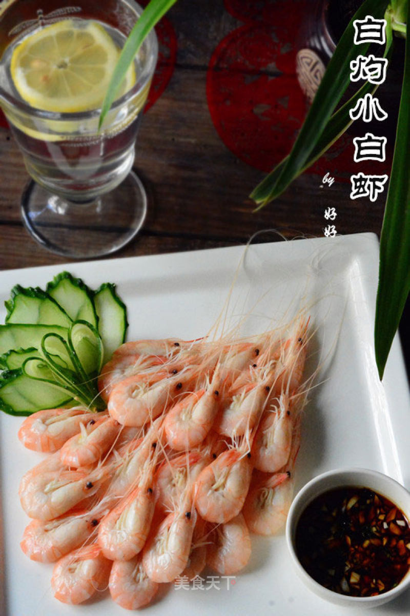 【boiled White Shrimp】 recipe