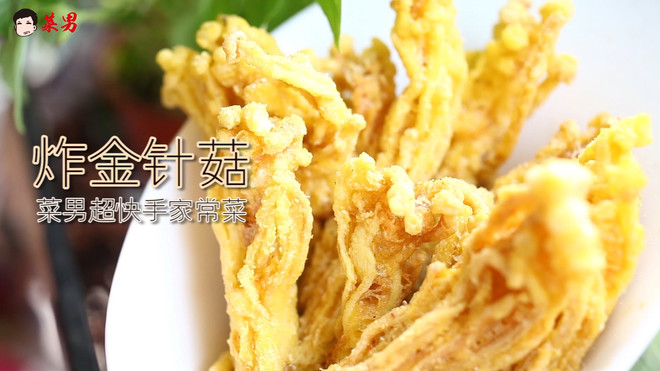 Internet Celebrity Gourmet Fried Enoki Mushroom Practice Big Decryption Dishes Male Creative Dishes recipe