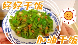 Fried Water Spinach Stems with Soy Beans recipe