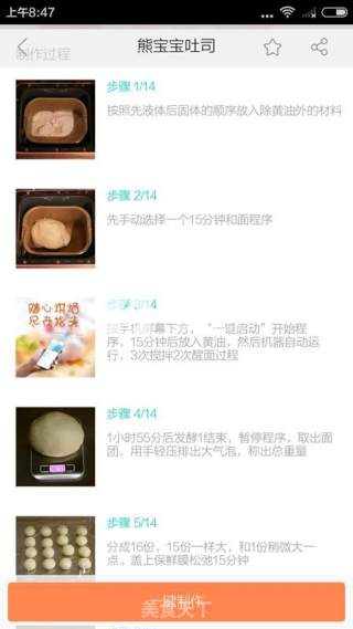 Bai Cuiyun's Recipe Stupid Bear Bread recipe