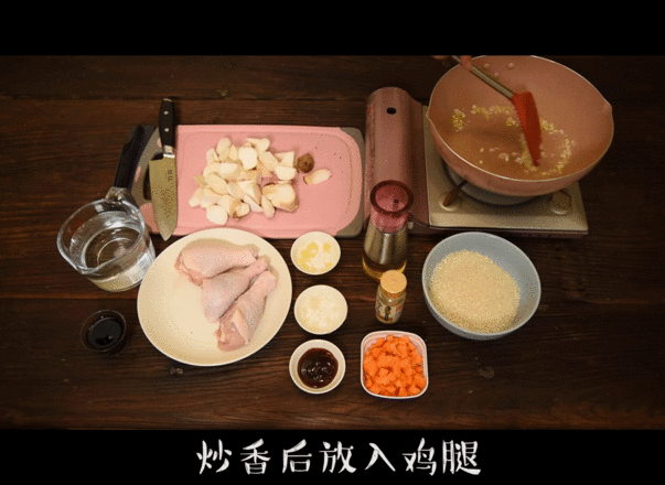 Braised Rice with King Pleurotus and Chicken Drumsticks recipe