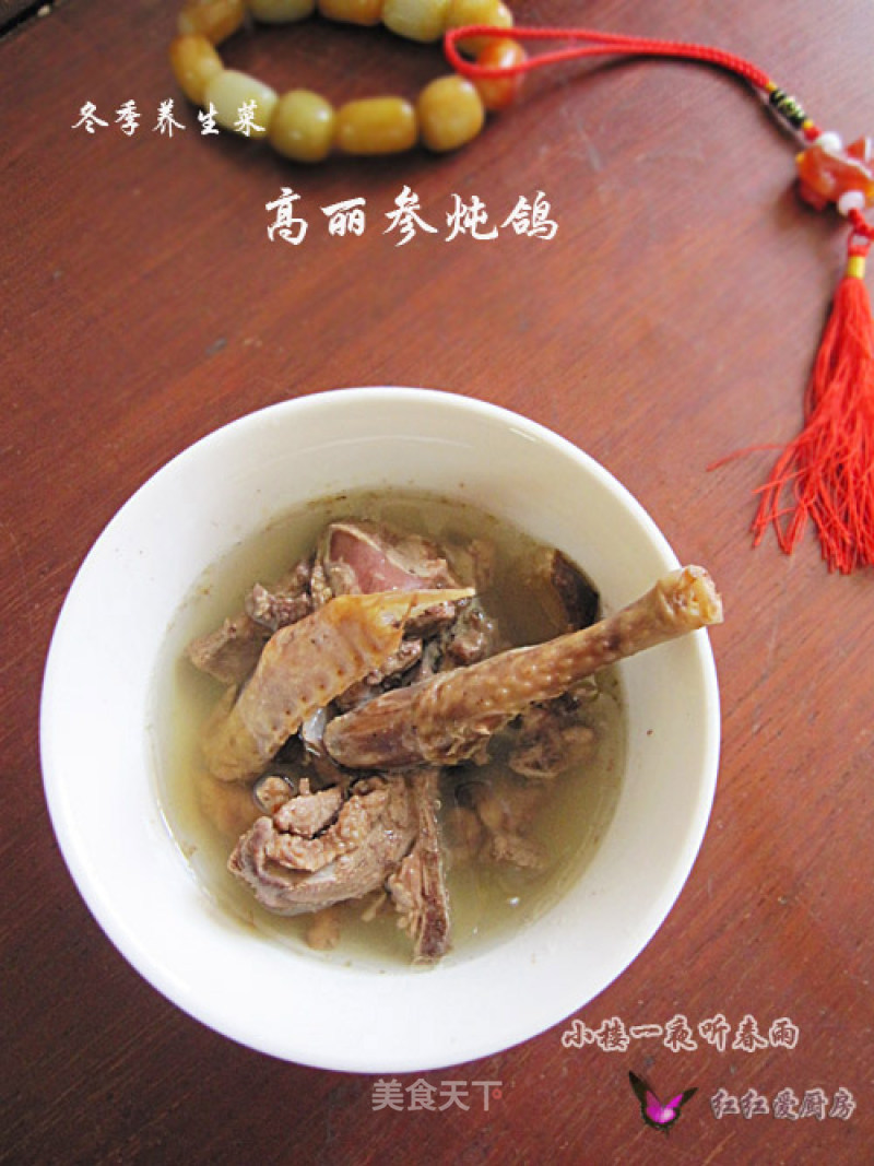 [winter Healthy Vegetables] Stewed Old Pigeon with Korean Ginseng