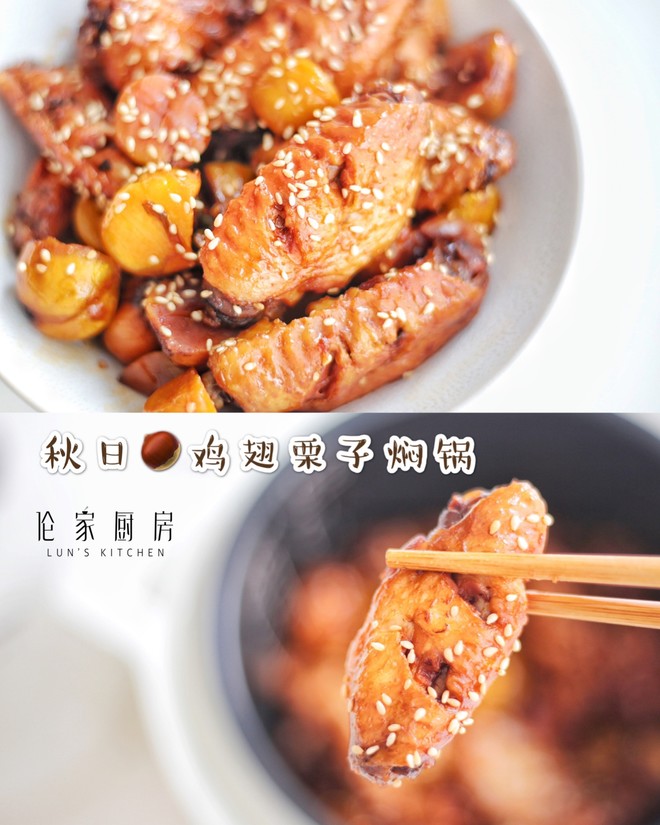Autumn 🌰 Chicken Wings Chestnut Braised Pot [panasonic Split Rice Cooker]