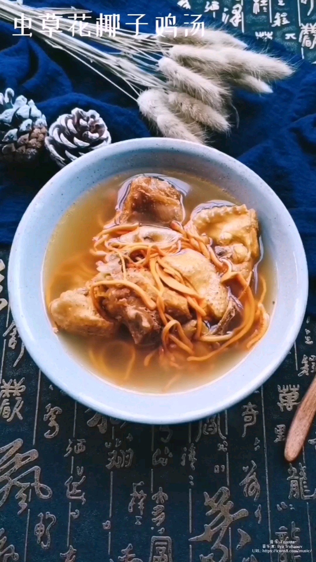 Cordyceps Flower Coconut Chicken Soup, A Bowl of Island Style recipe