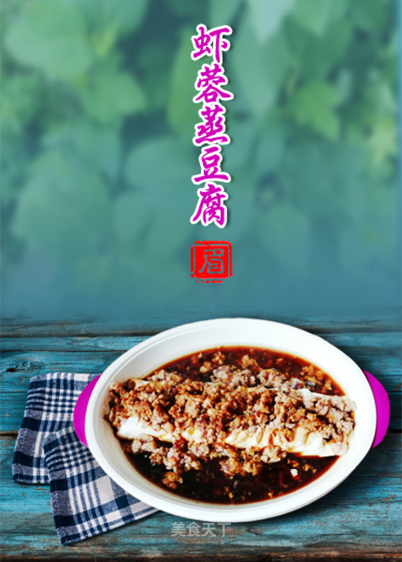 Steamed Tofu with Shrimp Paste recipe