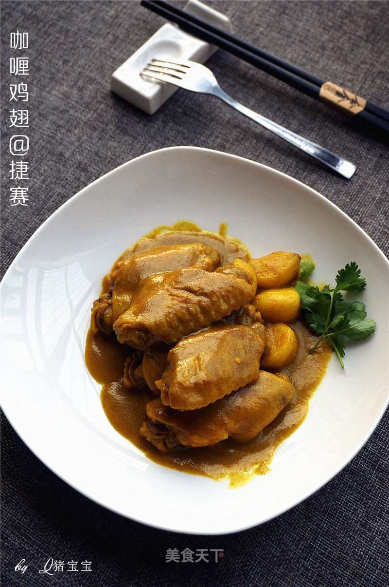 Curry Chicken Wings recipe