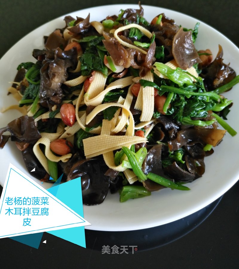 Spinach Fungus Mixed with Bean Curd recipe