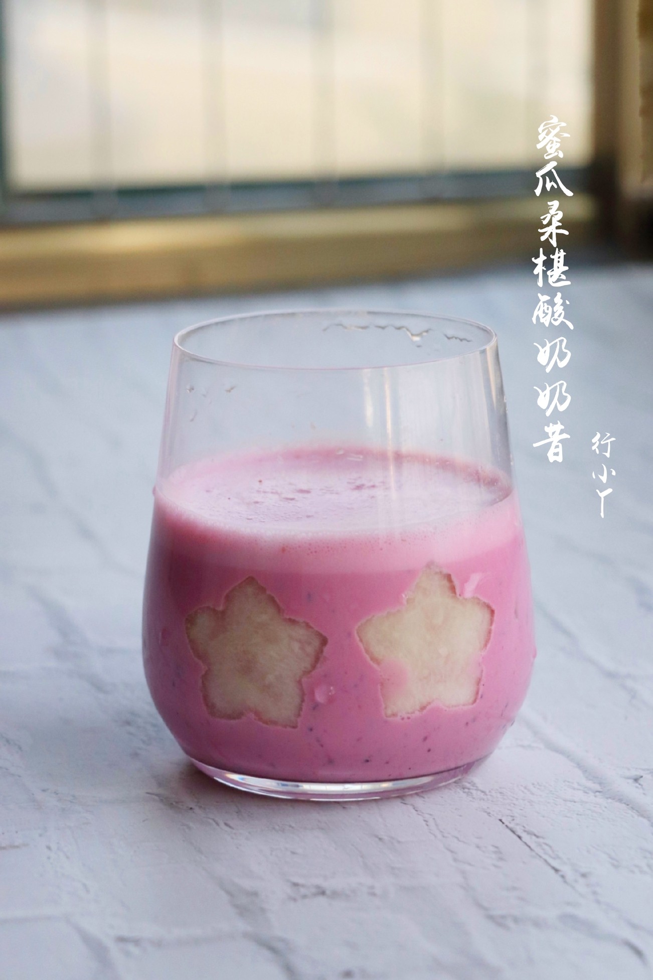 Melon Mulberry Yogurt Smoothie recipe