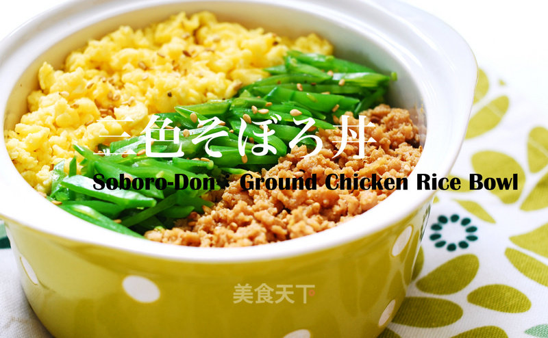 Japanese Style Three-color Minced Chicken Rice (三色そぼろ丼) recipe