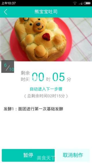 Bai Cuiyun's Recipe Stupid Bear Bread recipe