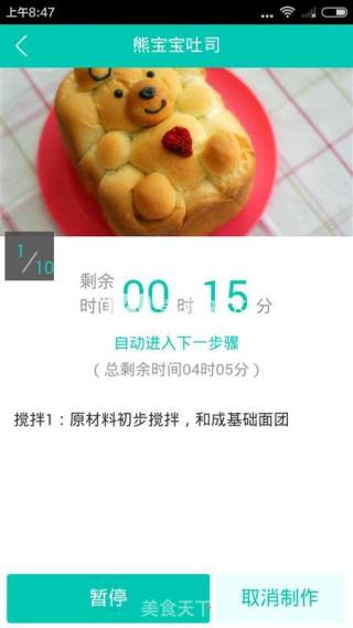 Bai Cuiyun's Recipe Stupid Bear Bread recipe