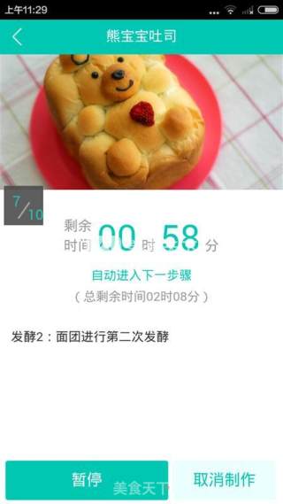 Bai Cuiyun's Recipe Stupid Bear Bread recipe